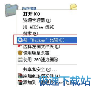 “Backup比较”操作界面