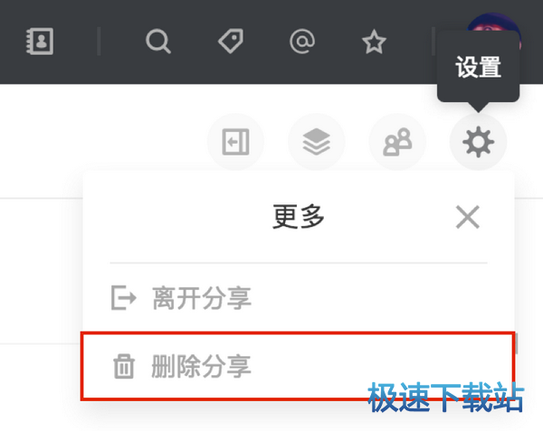 删除分享