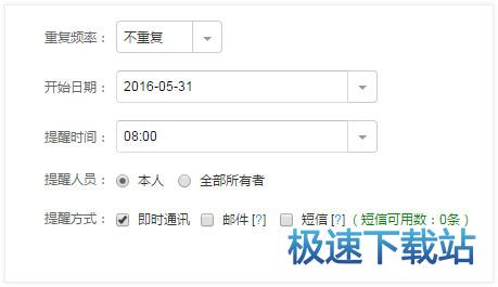 设置定时提醒