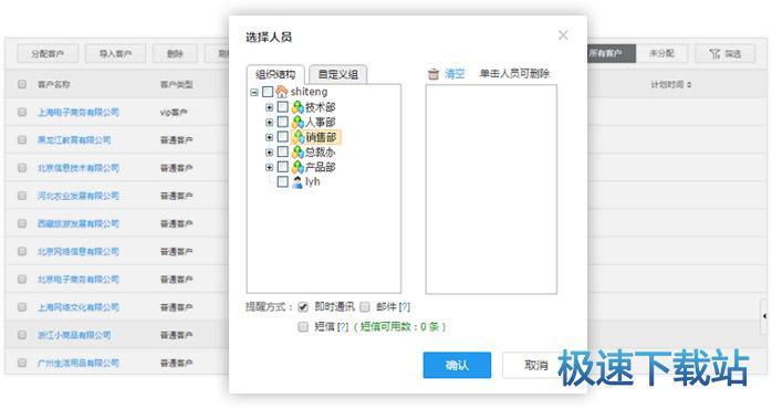 选择人员