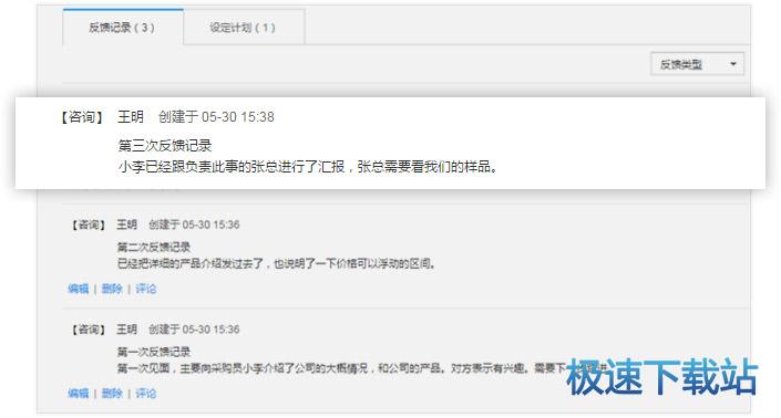 反馈记录