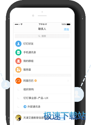 企业通讯录