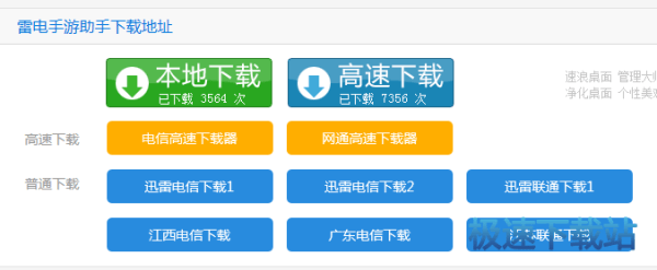 雷电手游助手下载地址