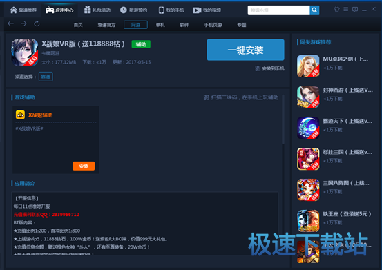 一键安装X战娘