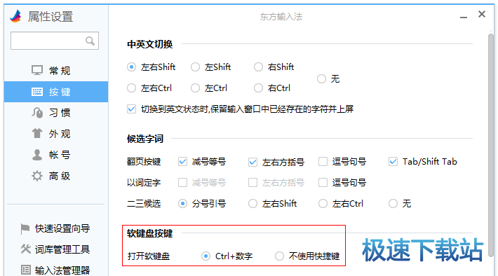 软键盘