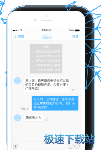 密聊