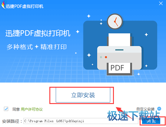 立即安装