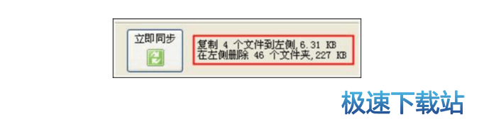 选择立即同步界面