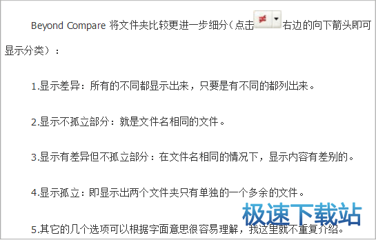对比文件夹显示差异