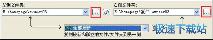 选择需要的两个文件夹