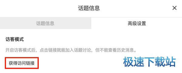 获得访问链接