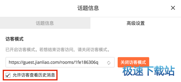 允许访客查看历史信息
