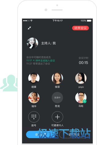最高支持30人的电话会议