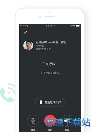 快速发起语音、视频通话