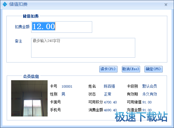 储值扣费