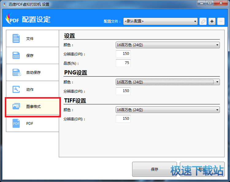 图像格式