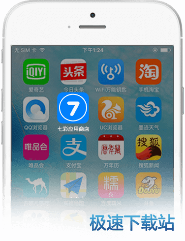 七彩应用商店