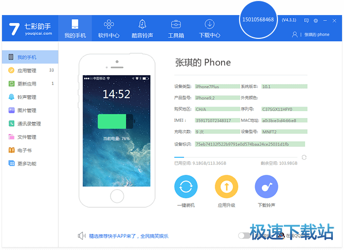 安装七彩助手
