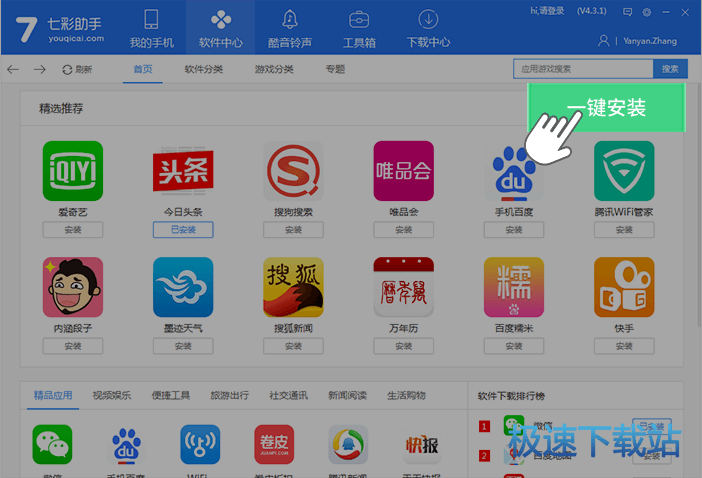 软件中心