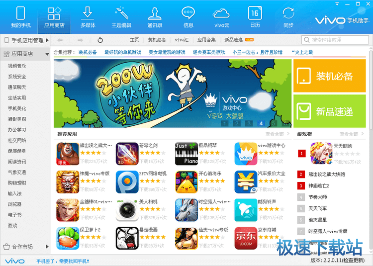 图：vivo手机助手使用教程