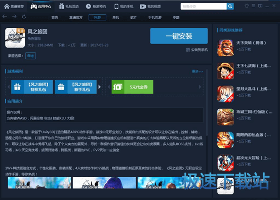 风之旅团