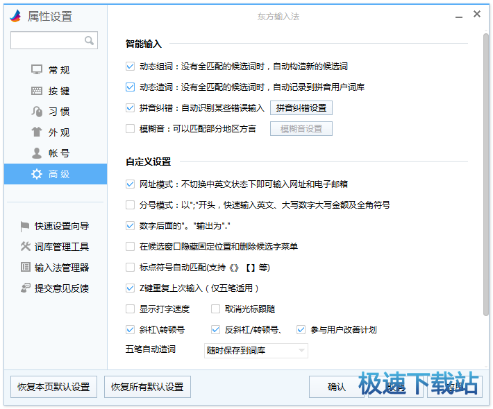 高级设置