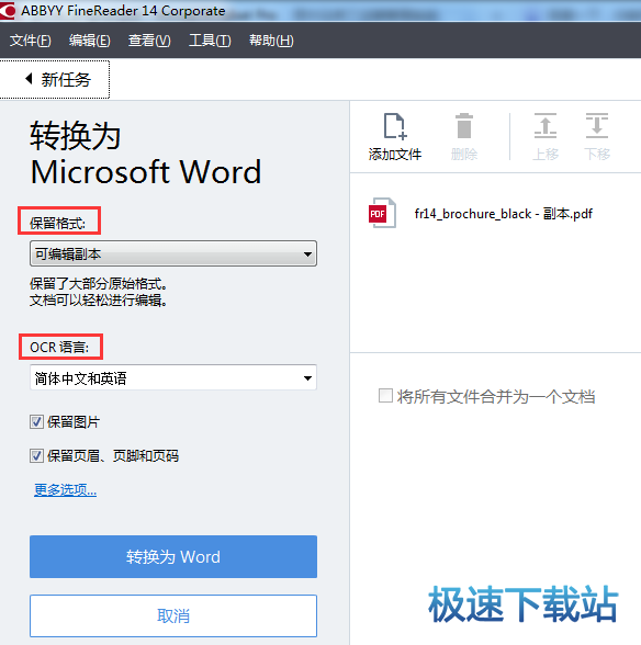 转换设置