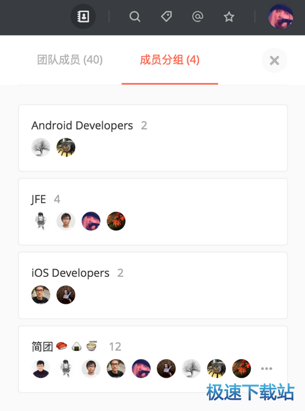 成员分组