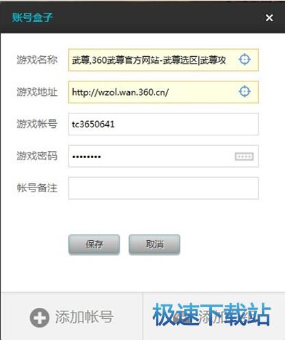 帐号盒子