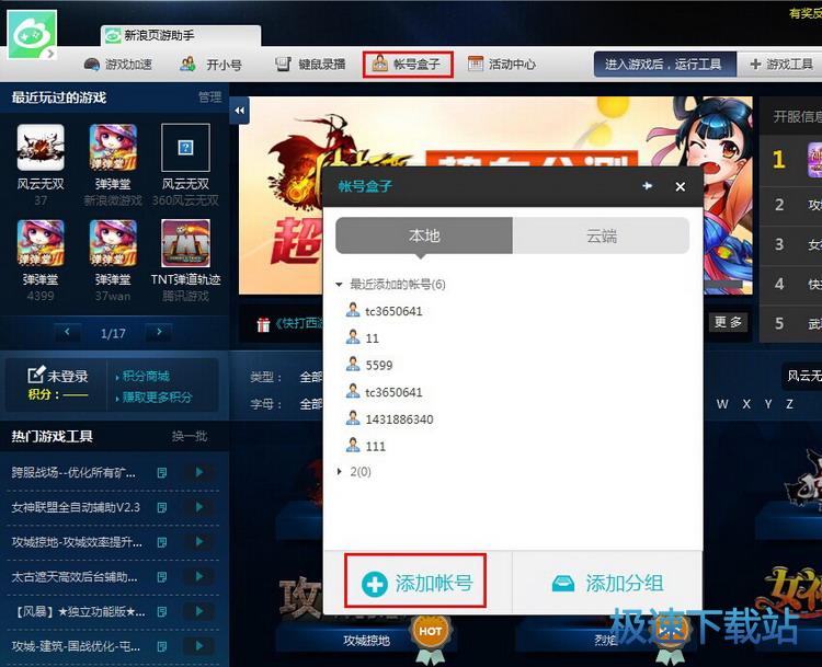 添加帐号