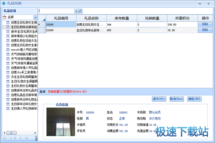 礼品兑换