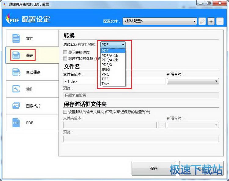选择格式