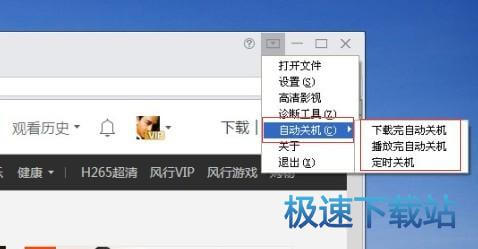 如何设置自动关机呢？