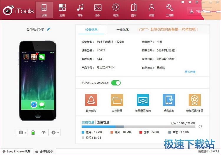 连接设备