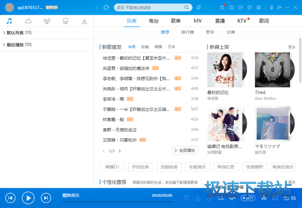 酷狗音乐主界面