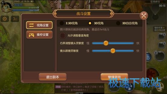 战斗设置