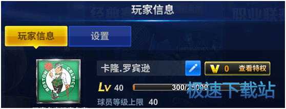 玩家信息