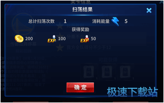扫荡结果