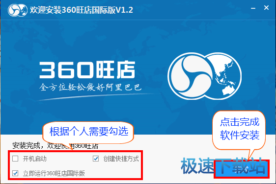 安装完成
