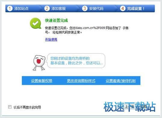 完成设置