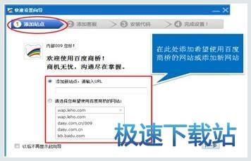 添加站点