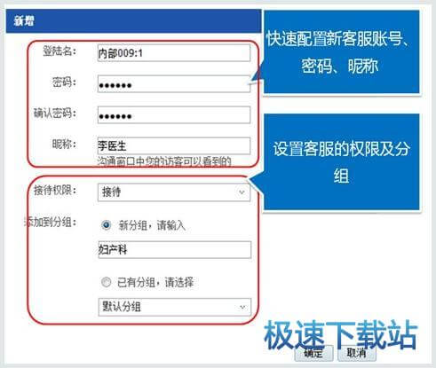 快速设置添加客服