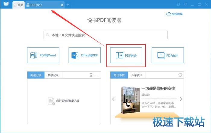 图：PDF拆分/PDF合并