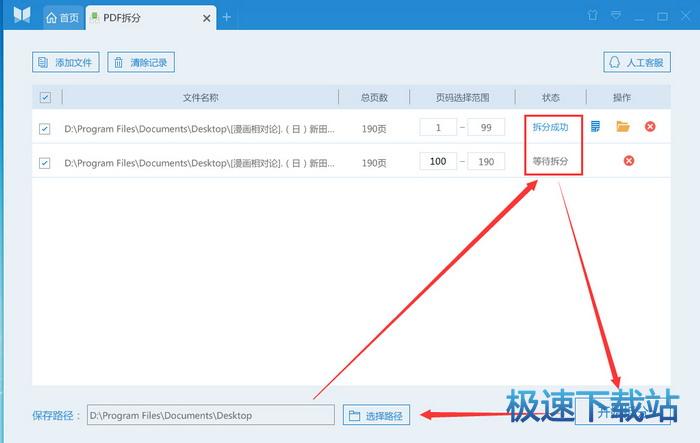 图：PDF拆分/PDF合并