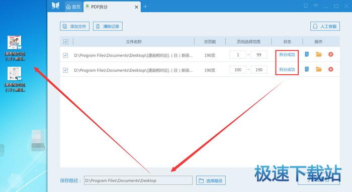 图：PDF拆分/PDF合并