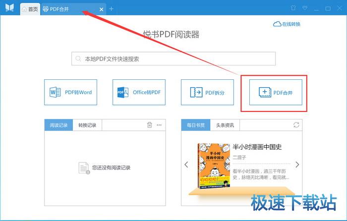 图：PDF拆分/PDF合并