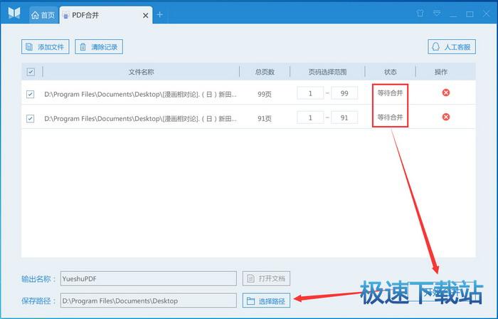 图：PDF拆分/PDF合并