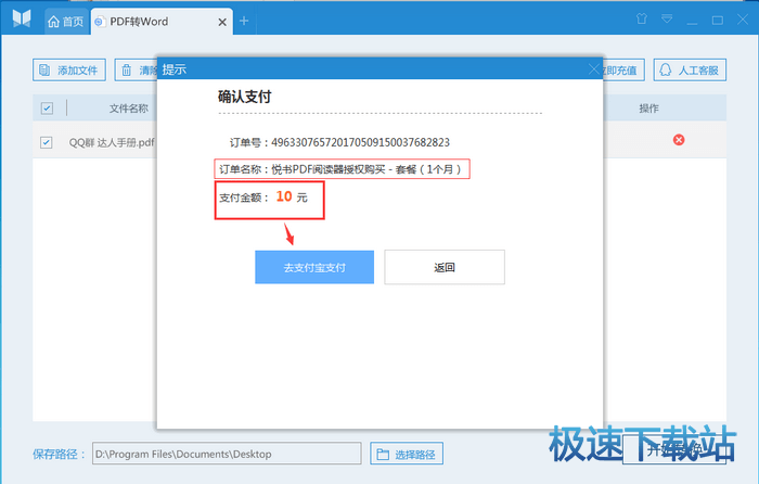 支付宝支付