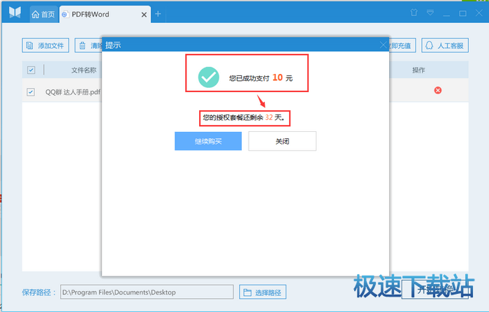 支付成功