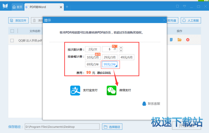 微信支付